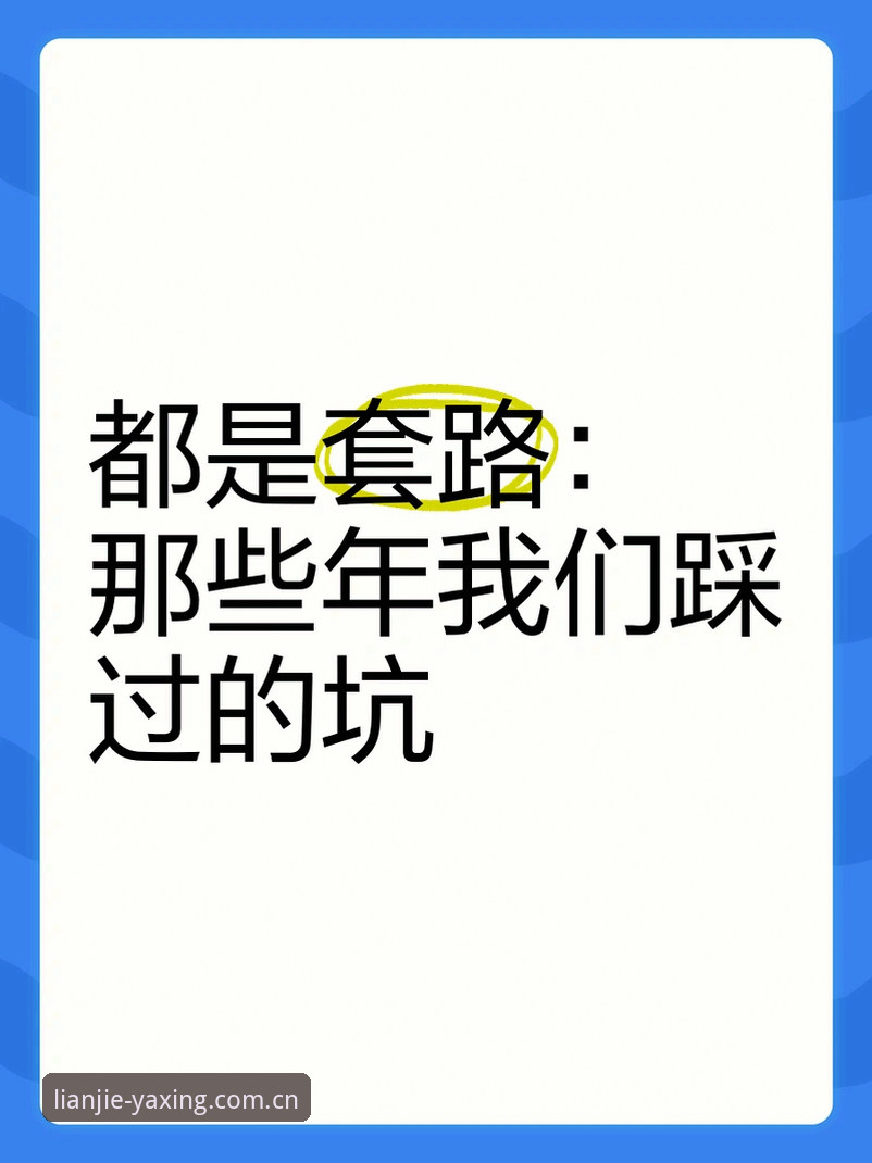老用户带路：中国区YAXING登录步骤里的5个坑，我替你踩过了